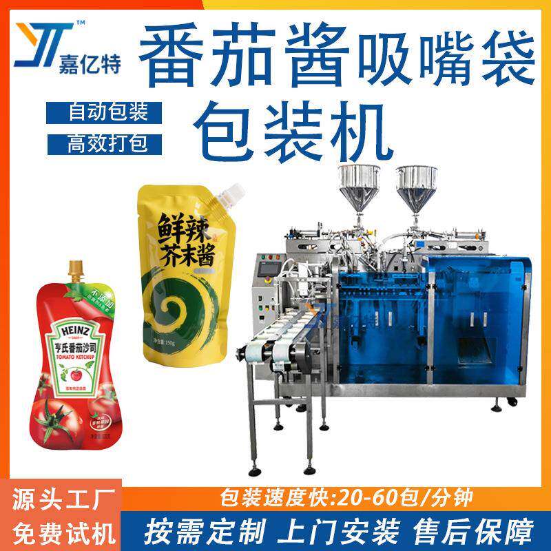 给袋式番茄酱包装机蜂蜜芥末酱奶油沙拉酱包装机酱料液体灌装机
