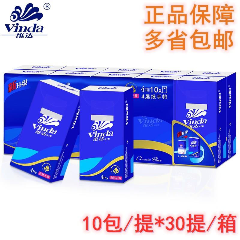 维达手帕纸4层V0005无香纸巾长型标准餐巾可湿水纸整箱量大可定制