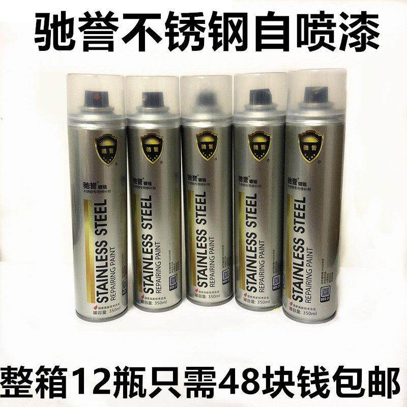 驰誉君泽自动喷漆不锈钢焊点修覆镀铬银色电镀汽车轮毂手摇喷漆罐