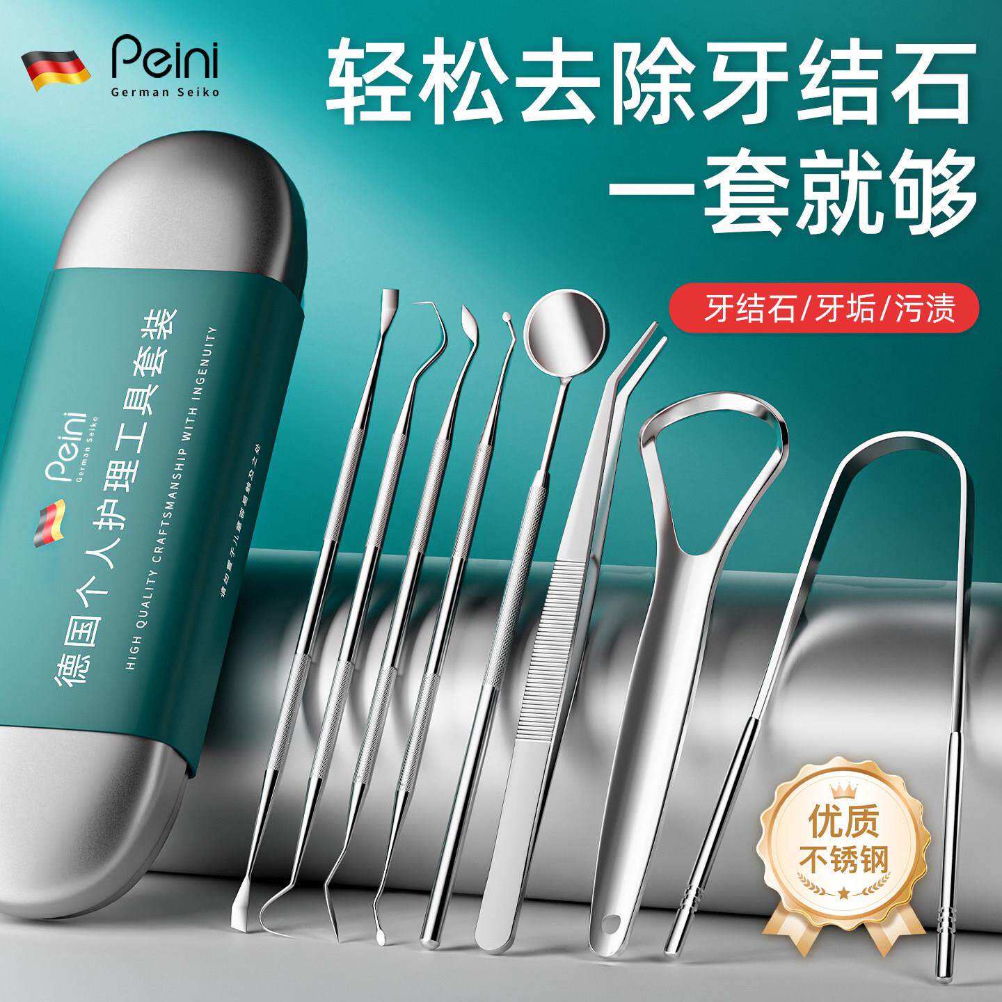德国不锈钢牙结石去除器家用剔牙器口腔护理工具去垢洁牙牙签