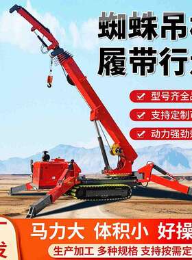 16吨履带蜘蛛吊起重高空作业两用油电自走式小型狭窄场地蜘蛛吊