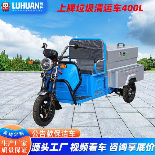 上牌电动垃圾车400L车厢快速保洁垃圾清运一体公告上牌垃圾车