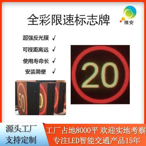 厂家供应隧道限速屏高速公路可变限速标志交通LED数字显示标志
