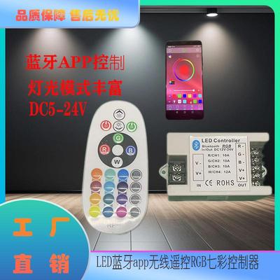 LED手机蓝牙app控制器5V-24VRGB七彩灯带灯条灯具智能智能控制
