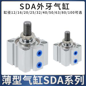 SDA外牙薄型气缸 铝合金标准气动气缸 晨兮品牌可客制化