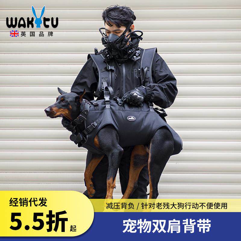 Wakytu英国狗狗双肩背带 老残病大狗横背带透气外出便携宠物用品