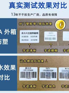 胶三防热0敏纸标签E邮宝三防热敏电10*100子称标签国际物流条码不