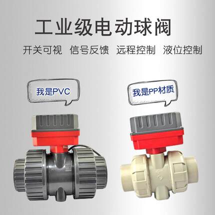 电动PVC球阀220v塑料二通阀阀门控制器24v电磁阀自动开关智能水阀