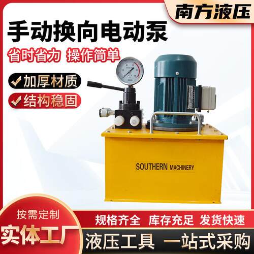 电动液压泵站超高压油泵电动液压泵站机械设备用小型电动液压泵站
