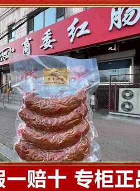 特级正宗商委红肠东北特产熟食零食哈尔滨风味肉肠红肠哈商委红