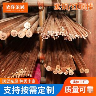 C1100红铜紫铜圆棒紫铜板紫铜条扁方红铜块红铜棒导电接地紫铜排