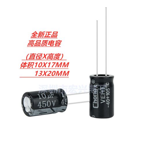 450V10UF 体积13X20 10X17MM 高频全新电解电容10UF 450V
