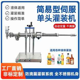 全自动简易型伺服单头灌装 设备 机酒水饮料果酱辣椒酱高速定量灌装