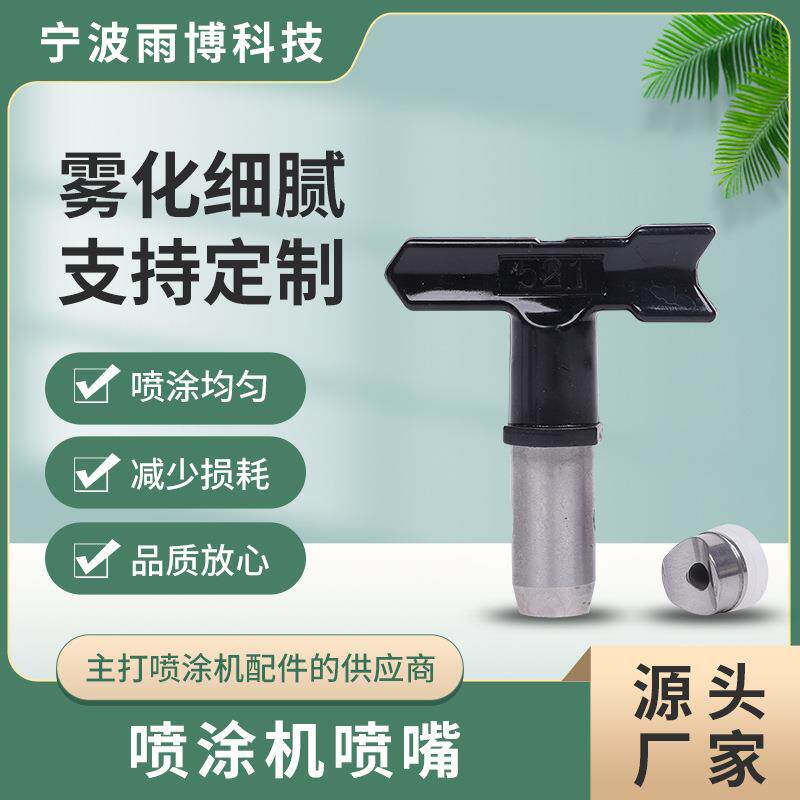 厂家无气不锈钢电动喷嘴 喷涂枪转向接头耐磨喷头喷涂机喷嘴