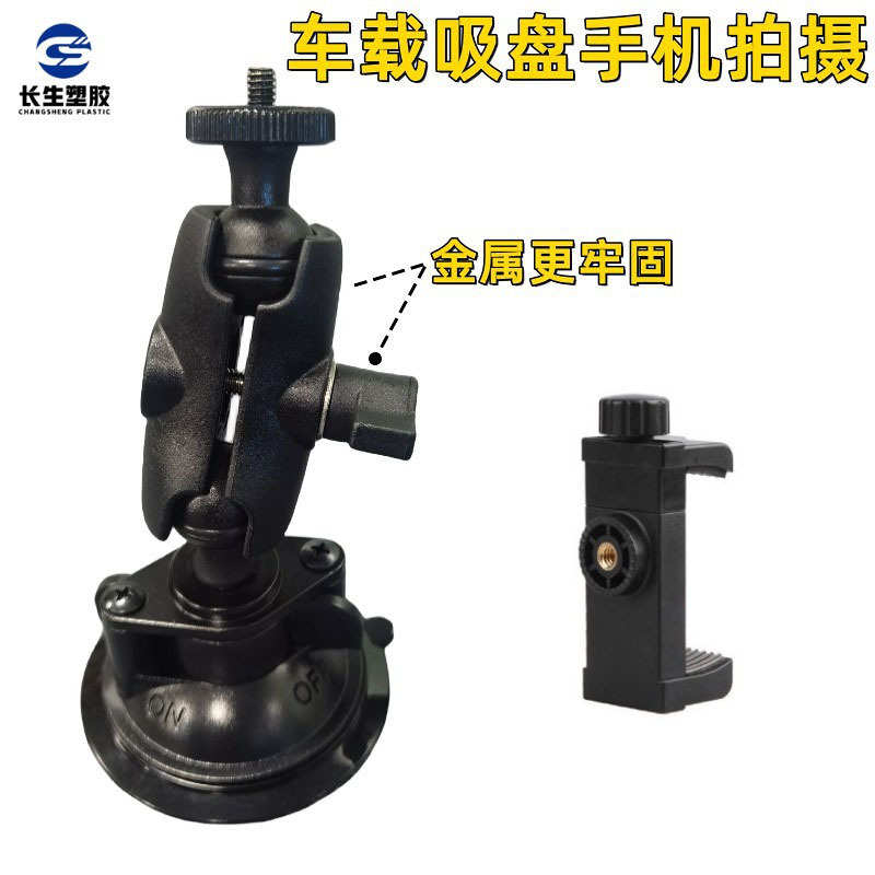 运动相机手机车载吸盘拍摄支架gopro大疆固定导航支架8cm直径吸盘