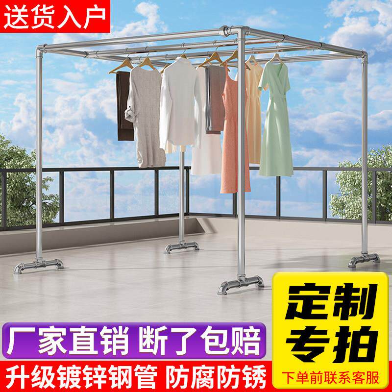 【定制专拍链接】镀锌钢管晾衣架落地室外家用防风防锈晾衣架