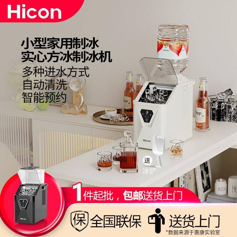 惠康商用家用小型公室冰饮品台式制冰机全自动方冰块制作机器