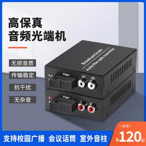 音频光端机1路2路4路8路RCA莲花口转光纤收发器单双向模拟传输器