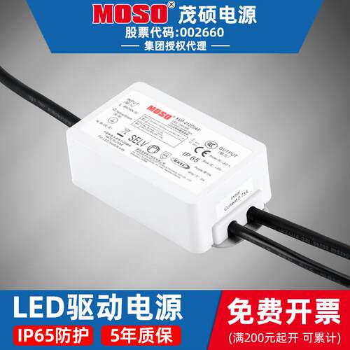 MOSO茂硕XUP-018D/026D/036D/042W防水LED电源驱动器28~48V镇流器