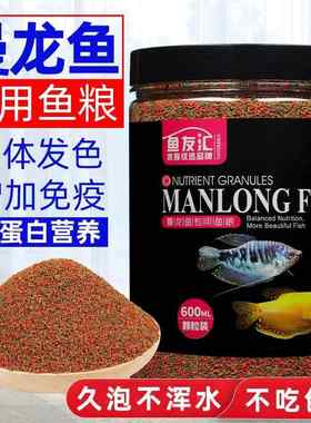 曼龙鱼饲料蓝曼龙鱼热带鱼小颗粒鱼食微粒接吻鱼红剑鱼小型鱼鱼粮
