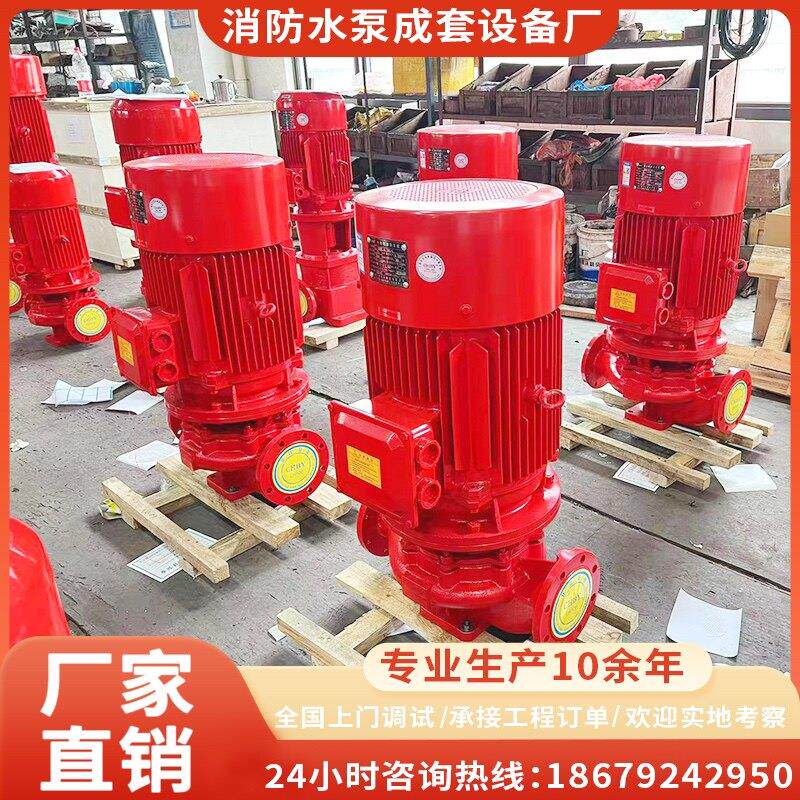 消防泵长轴泵管道泵多级泵水泵增压稳压设备立式喷淋泵消火栓