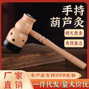 葫芦艾灸器具大全手持葫芦灸实木家用艾灸盒防烫艾灸馆用灸具设备