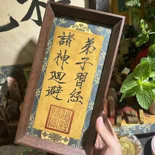 瘦金体手写弟子习经书法道系早晚课桌面摆台书房客厅装饰