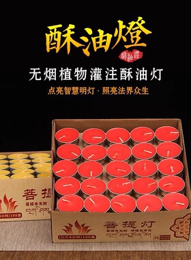 酥油灯4小时供佛灯8小时苏油灯佛前长明灯酥油燈香薰蜡烛佛具用品