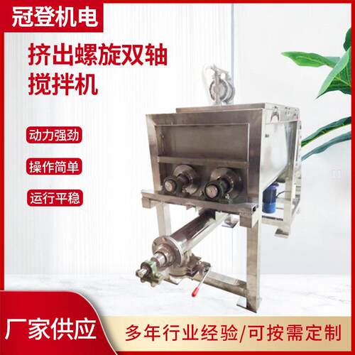 挰合冷却双轴混合螺旋变频挤出机化工混合机捏合机7.5KW搅拌机