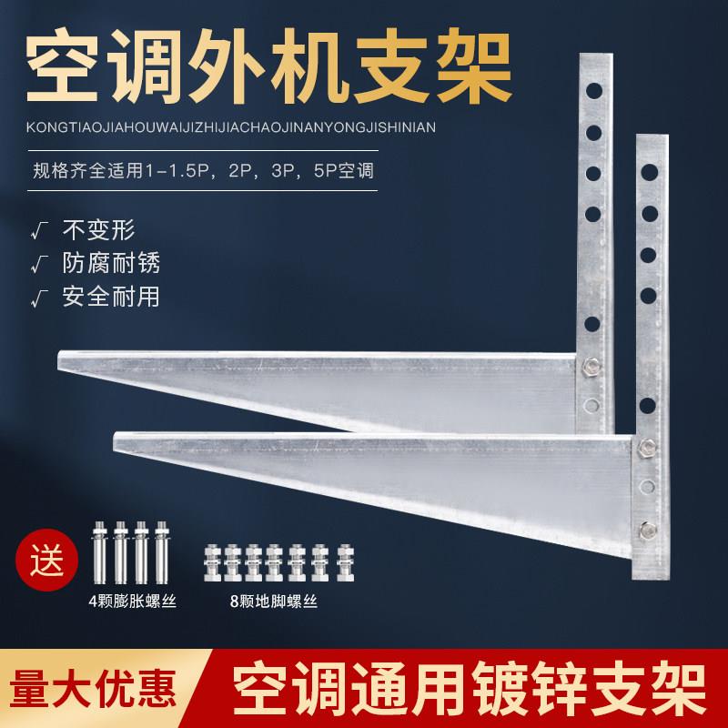 空调外机支架1.5P2匹3p5P通用铁加厚热浸镀锌外机托架挂架子