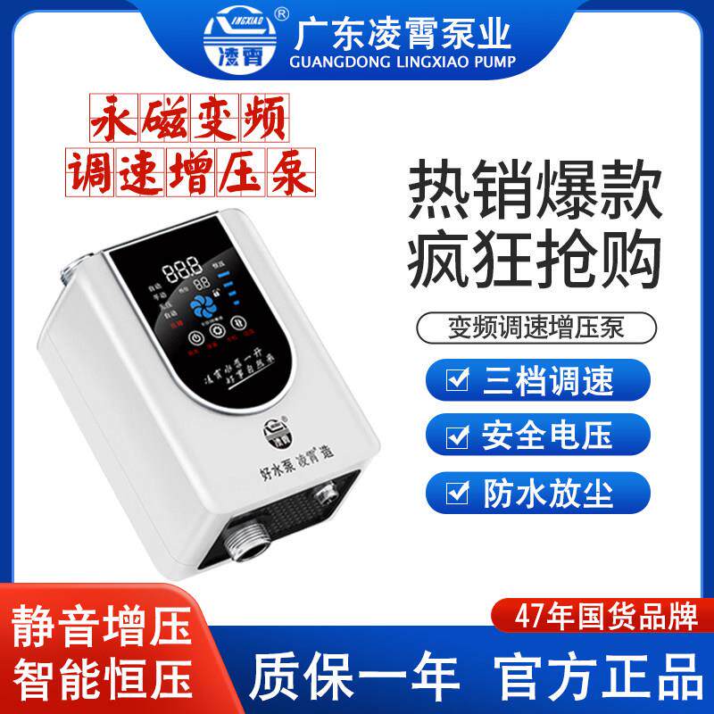 凌霄增压泵水泵热水器专用永磁变频恒压家用全自动静音太阳能花洒