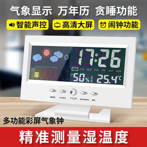 多功万年历电子时闹钟液晶彩屏数字度台钟温湿度计家用创能意8082