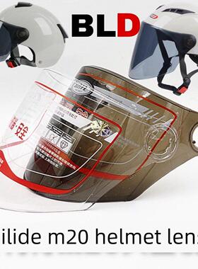 佰利德M19 M20 M21 M22头盔镜片高清夏季防晒增强耐磨防摔面罩