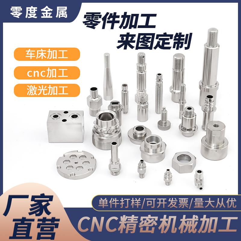 cnc铝件加工非标定制数控车床304不锈钢零件定做精密机械配件来图