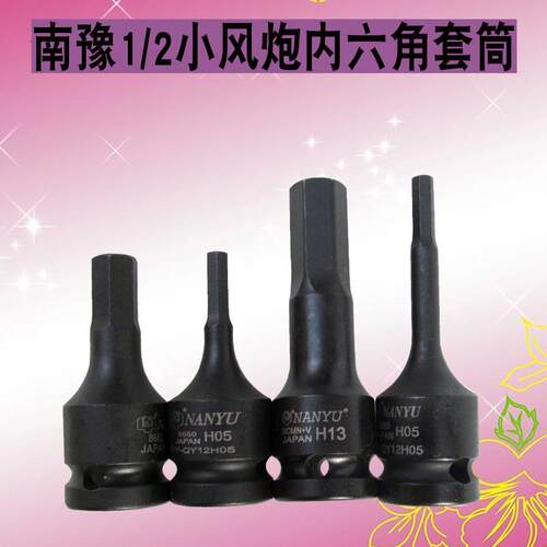 内六角旋具12.5气动风炮套筒头1/2内六角套筒扳手 汽动扳手