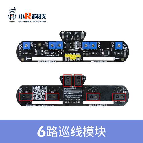 6路红外循迹模块巡线避障传感器智能小车机器人 小R科技创客DIY