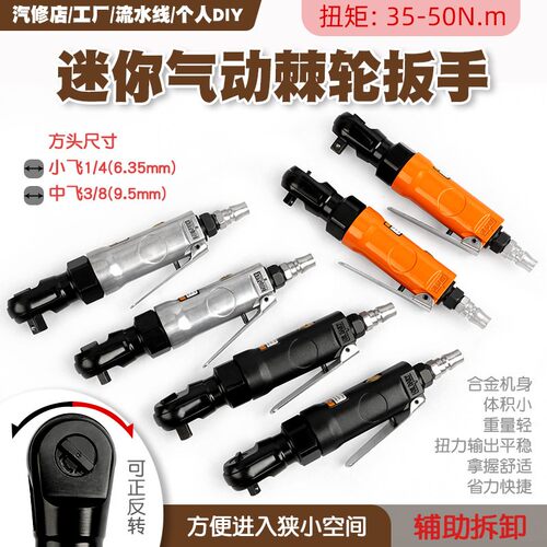 1/4迷你气动棘轮扳手3/8直角90度气动扳手风动正反快速扳手强力风