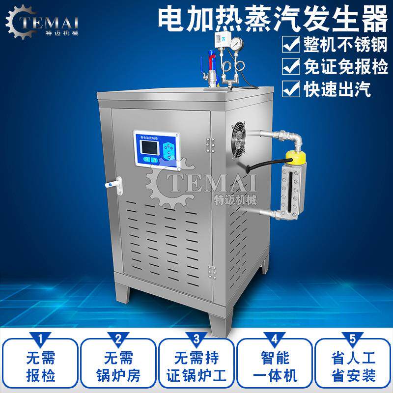 小型电加热蒸汽发生器商用馒头房生物质颗粒蒸汽锅炉然气燃烧机