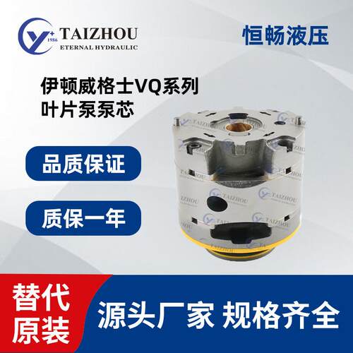 高压伊顿威格士叶片泵泵芯20VQ25VQ35VQ45VQ卡特挖掘机泵芯