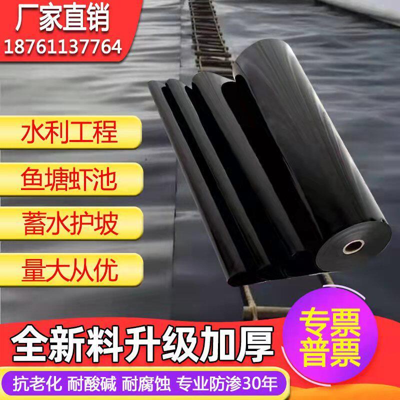 鱼塘防渗膜防水膜鱼池土工膜藕池蓄水池水产养殖膜黑色加厚塑料膜