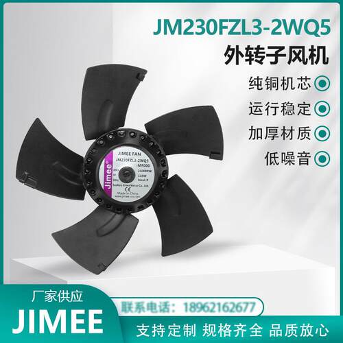 JIMEE/极美 JM230FZL3-2WQ5-MF000 外转子风机 纯铜机芯 散热通风