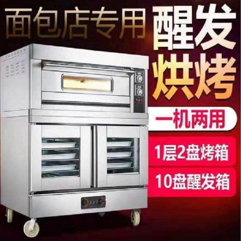 现货一层两盘烤箱加十盆醒发箱 1层2托盘电烤箱带发酵箱 烘焙醒发