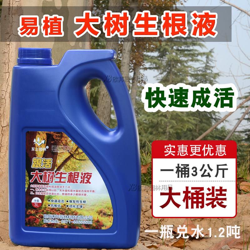 大树强力生根液浓缩营养液有机发根液果树幼苗花卉扦插快速生根剂