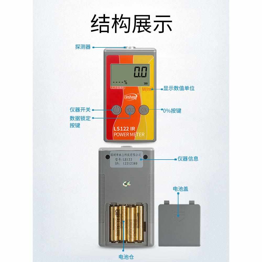 林上LS122红外功率计太阳膜红外紫外线隔热膜测试仪威固能量仪