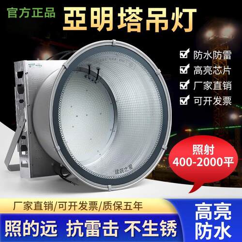 上海亚明led塔吊灯1000W2000W工地照明灯户外防水射灯投光探照灯