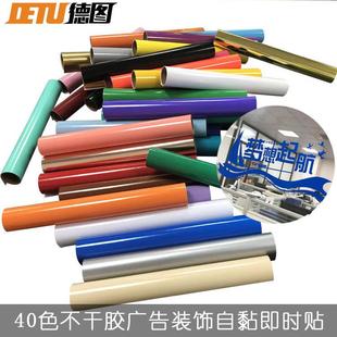 德图12英寸×82英尺易切割易撕离自黏贴vinyl光面不干胶刻字贴
