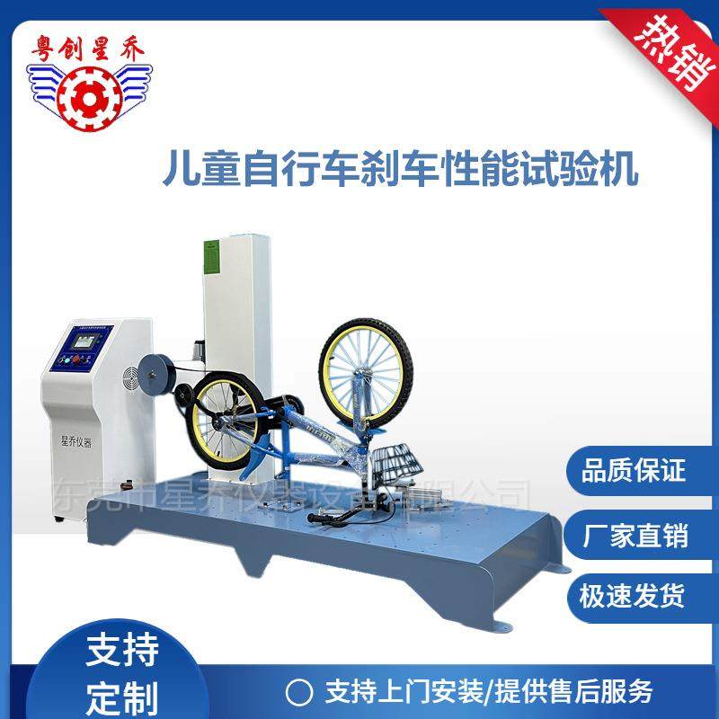 自行车刹车变速综合性能试验机儿童自行车刹车性能测试仪厂家