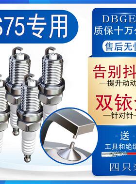 专用长安CS75火花塞CS75PLUS双铱金1.5T 1.8T 2.0原厂15款16款-23