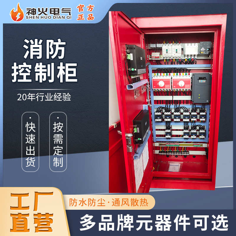 CCCF消防控制柜消火栓控制柜消防喷淋泵控制柜消防巡检柜配电柜