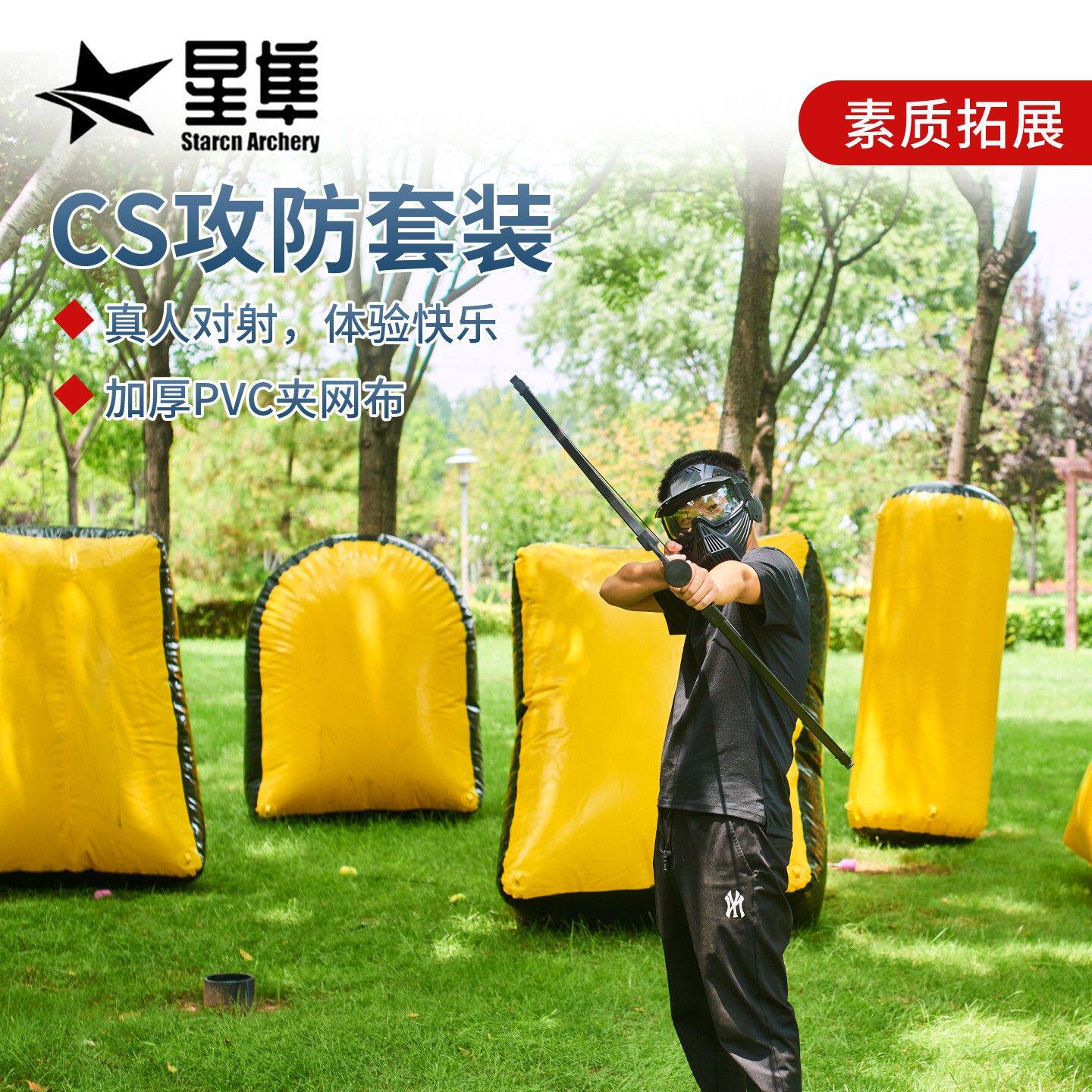 真人CS攻防箭对战掩体墙充气屏障团建拓展韵达亲子娱乐攻防箭道具